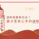 滷味推薦新玩法?誰才是你心中的滷味王者?